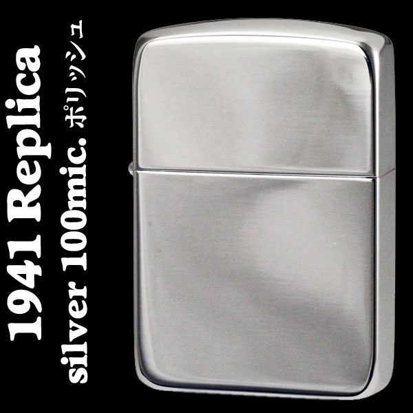 zippo(ジッポーライター)1941レプリカ シルバー100ミクロン ミラー 鏡面仕上げ 画像