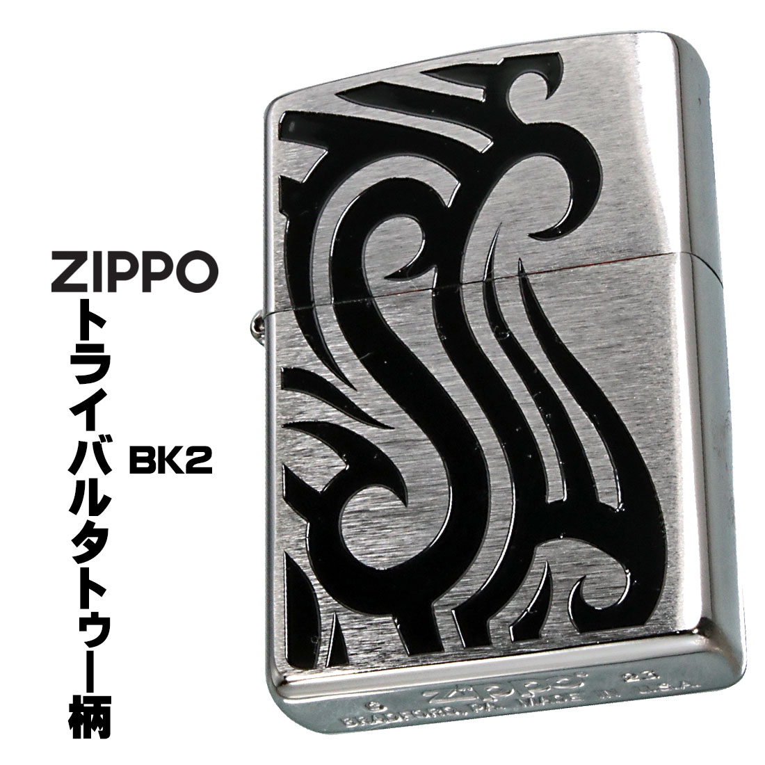 ZIPPO/トライバルタトゥー  TRIBAL TATTOO　ブラッシュクローム　直下腐食 200TT-BK2画像