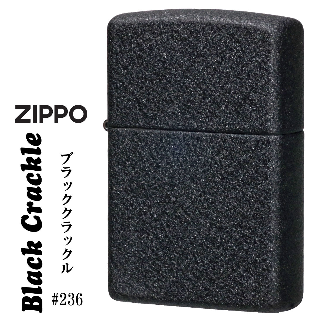ZIPPO(ジッポーライター)ブラッククラックル 236 Black Crackle 黒 オイルライター　クラックル加工　＃236画像