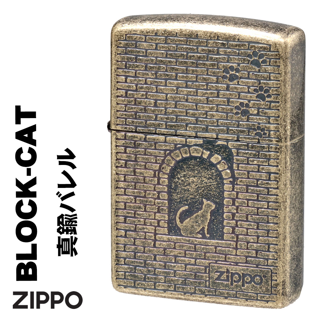 ZIPPO/大人気　猫シリーズ  アンティーク調  ブロックに猫シルエット　真鍮メッキバレル　2BIB-BLOCKCAT画像