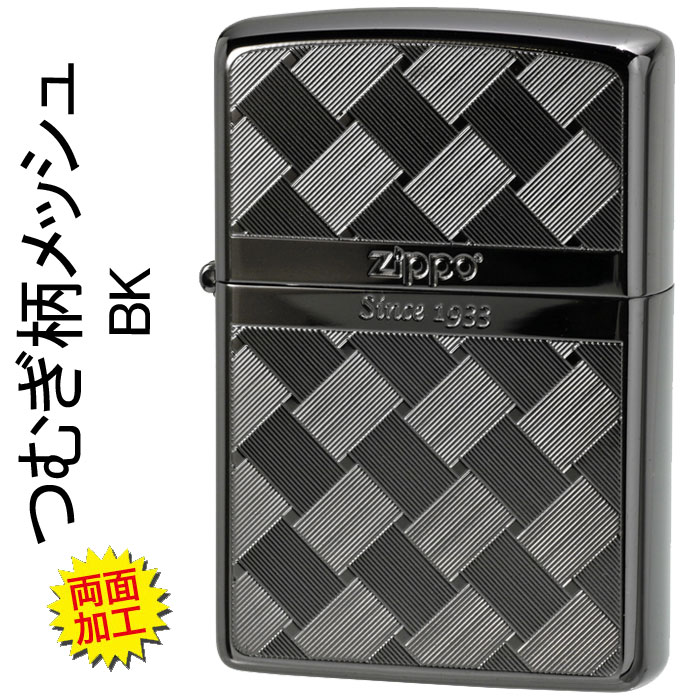 zippo(ジッポーライター)つむぎ柄メッシュ両面加工BK画像