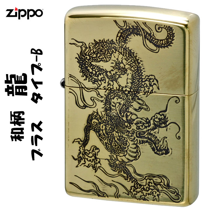 zippo(ジッポーライター)和柄　龍 真鍮古美 ポリッシュ仕上げ　タイプB画像