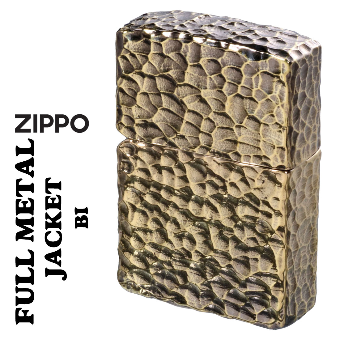 ZIPPO/フルメタルジャケットハンマートーンツチ目全面加工真鍮メッキいぶし仕上げ2FMJ-BI画像