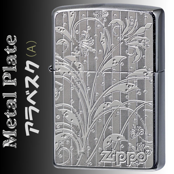 zippo(ジッポーライター)メタルプレート 2MP アラベスク （A） 細密エッチング の メタル貼り画像