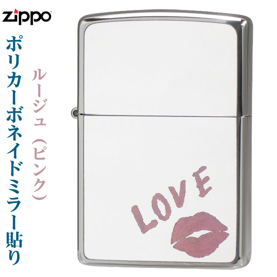 zippo(ジッポーライター) HAND PAINTED  Rouge(ピンク) 　ポリカーボネイトミラー画像