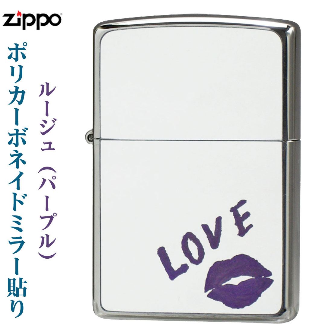 zippo(ジッポーライター) HAND PAINTED  Rouge(パープル) 　ポリカーボネイトミラー画像