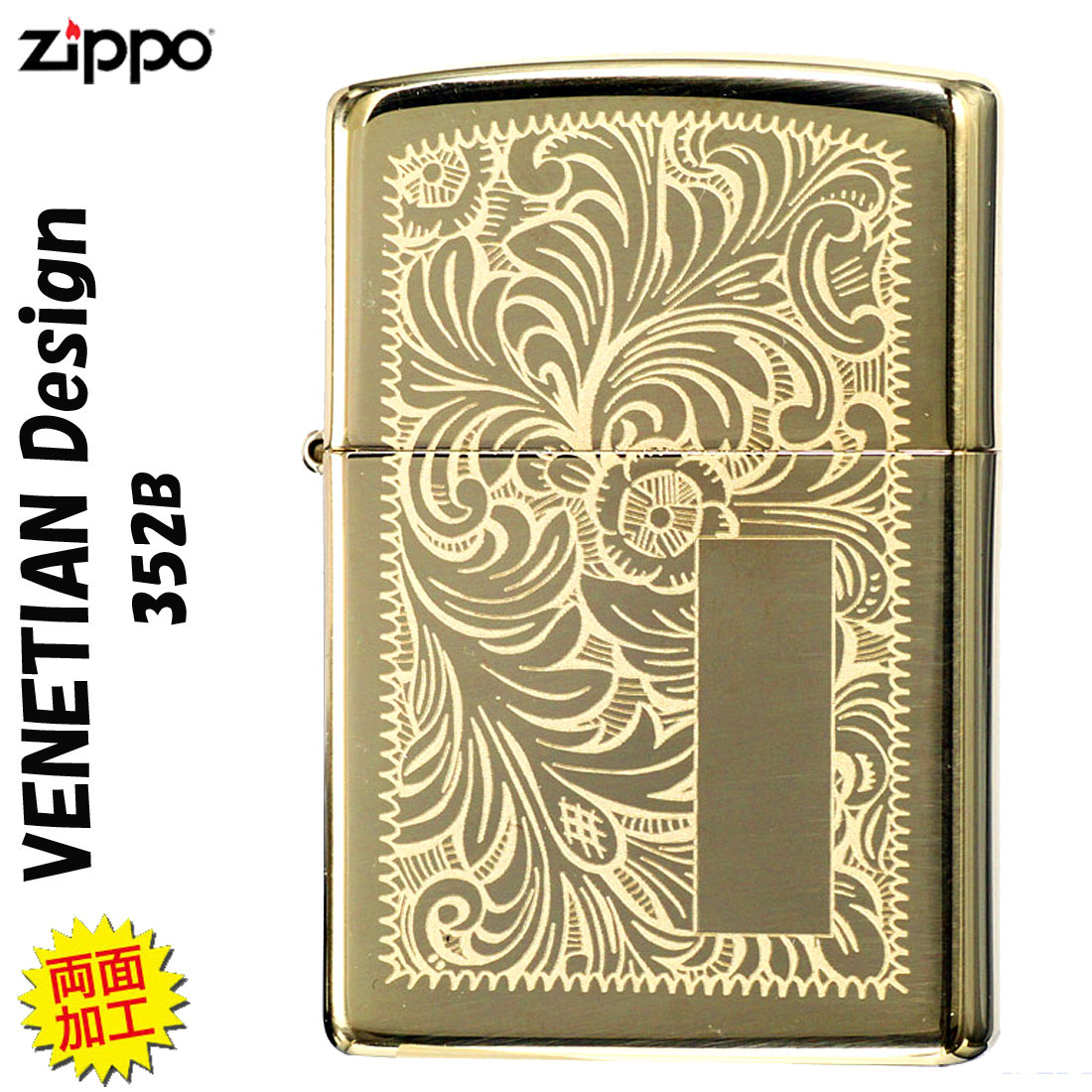 zippo(ジッポーライター)REG VENETIAN ベネチアン ＃352B ハイポリッシュ・ブラス 画像