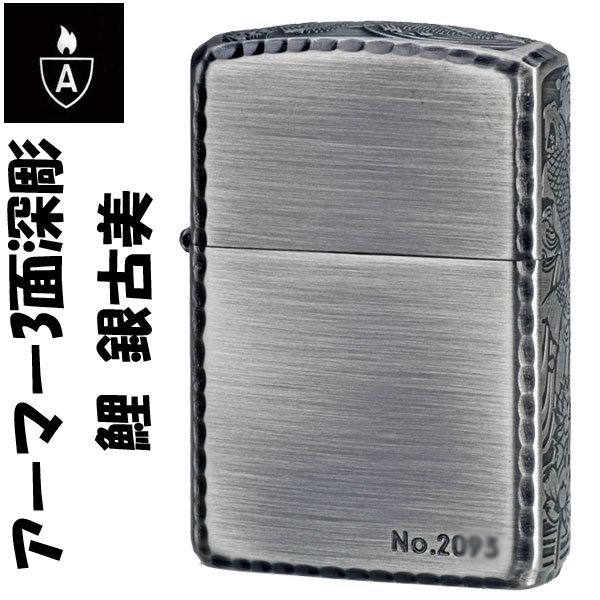 zippo(ジッポーライター)アーマー3面深彫エッチング＆リューター鯉アンティークシルバー（B）画像
