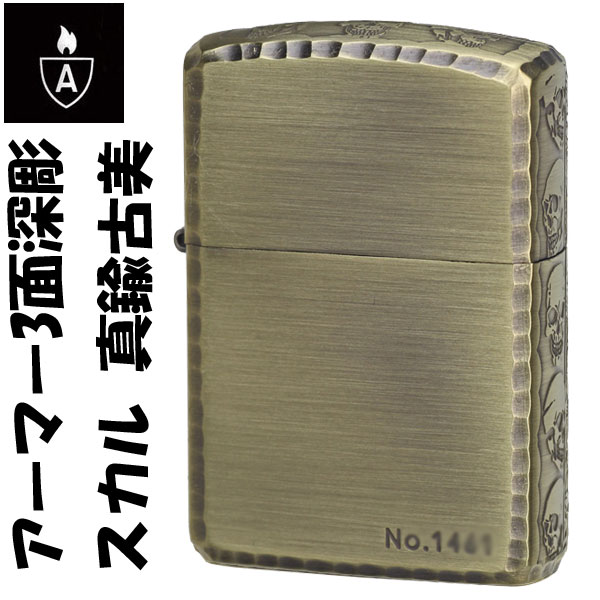 zippo(ジッポーライター)アーマー3面深彫エッチング＆リューター スカル アンティークブラス（Ａ）画像