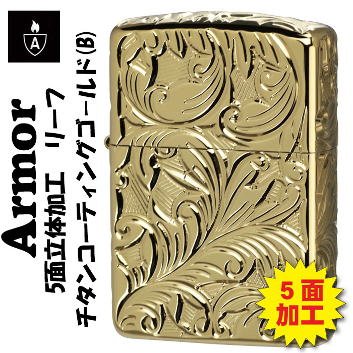 zippo(アーマー ジッポーライター)armor 5面立体彫刻 LEAF リーフ チタンコーティング ゴールド 5NC-LEAF B画像