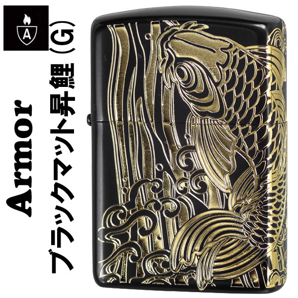 zippo(ジッポーライター)アーマー ブラックマット 昇鯉（G）ブラック×ゴールド画像