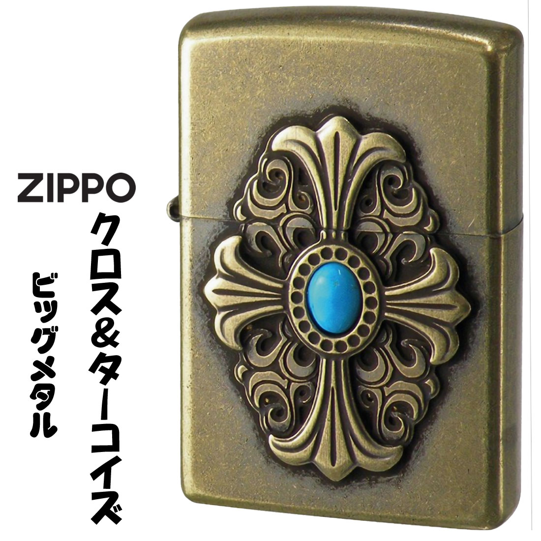 ZIPPO/ビッグメタル クロス＆ターコイズ BSバレル・メタル＆ストーン貼り BMETAL-CRSTAQ画像