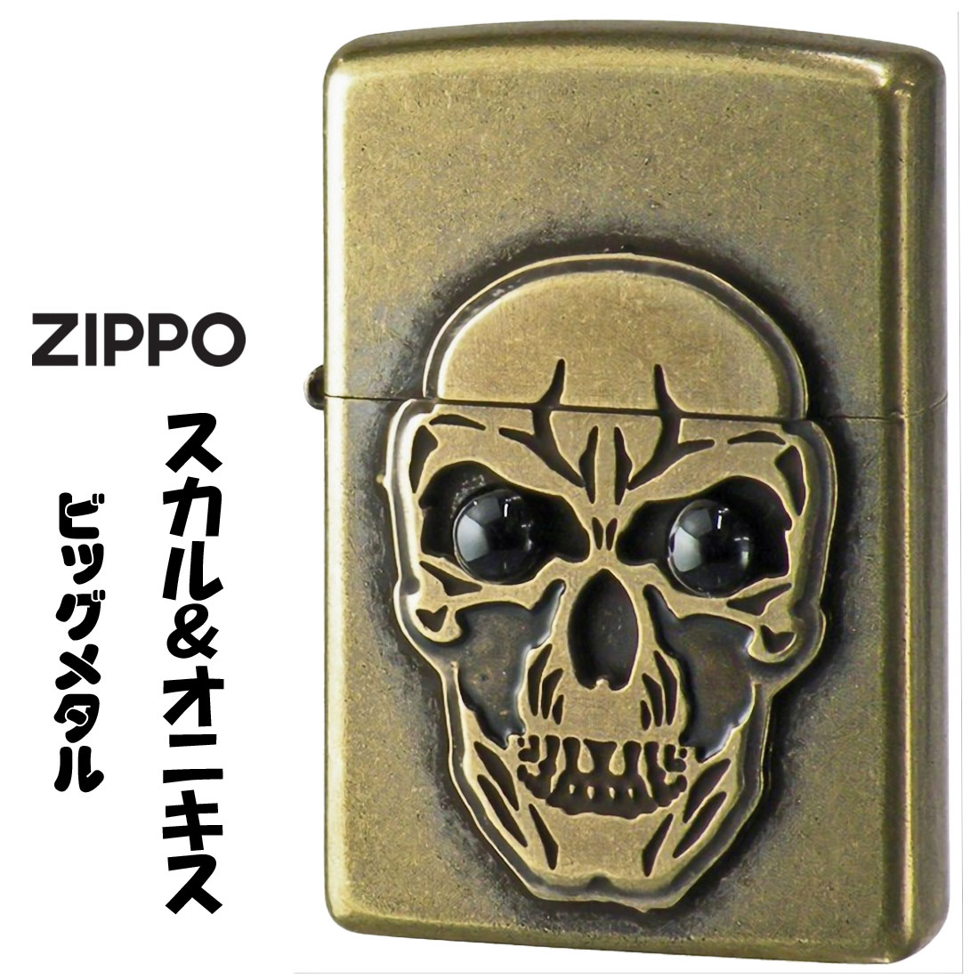 ZIPPO/ビッグメタル スカル＆オニキス BSバレル・メタル＆ストーン貼り BMETAL-SKLONX画像