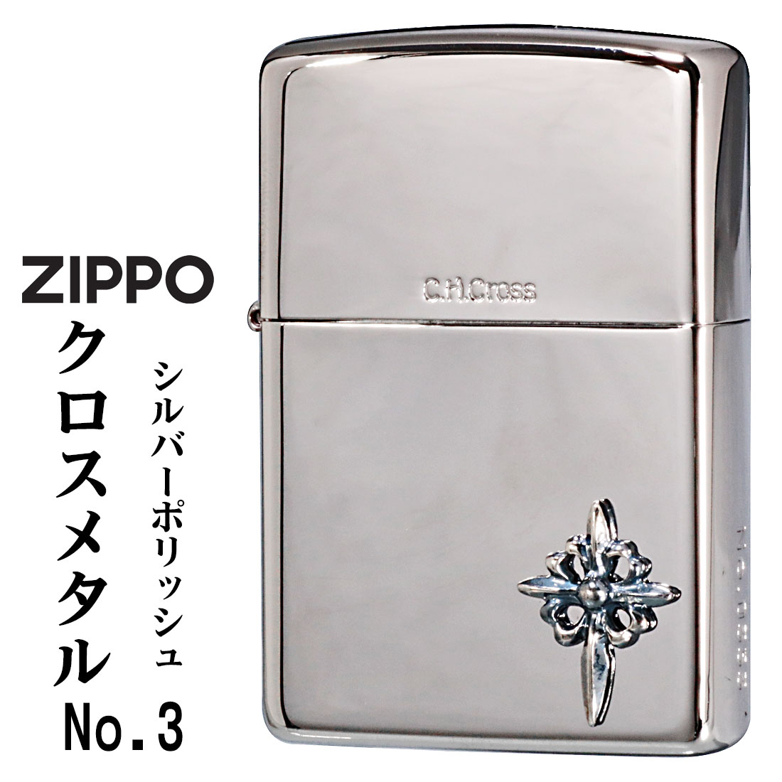 ZIPPO/ 限定　シルバークロスメタルジッポーNo.3 限定ナンバー入り　CHN-SBM3画像
