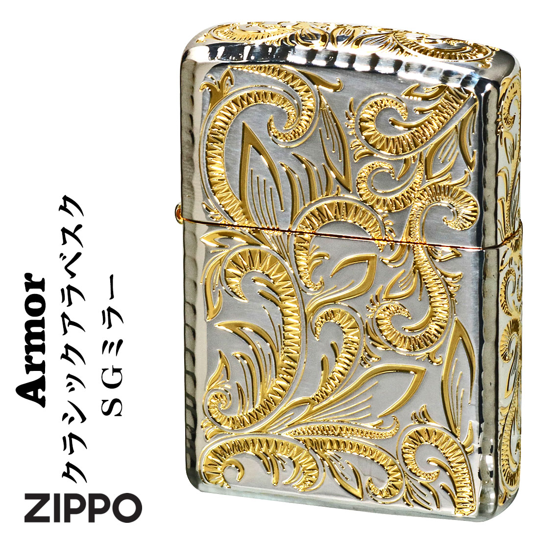 ZIPPO/ARMOR(アーマー) クラシックアラベスク五面加工コーナーリューター SGミラー　CLA-C画像