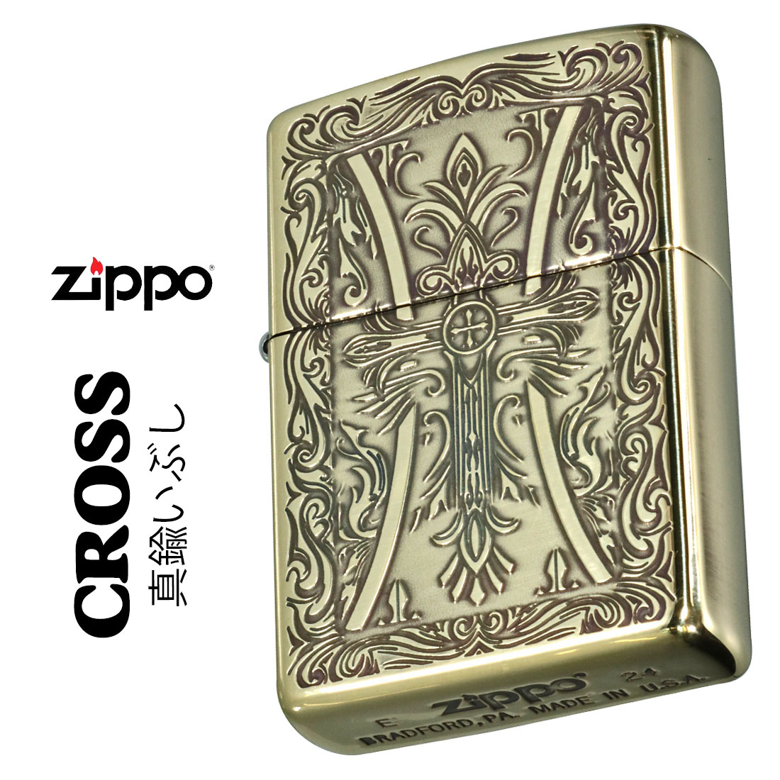 ZIPPO/クロスシリーズ　真鍮イブシ エッチング　十字架　CROSS-BS画像