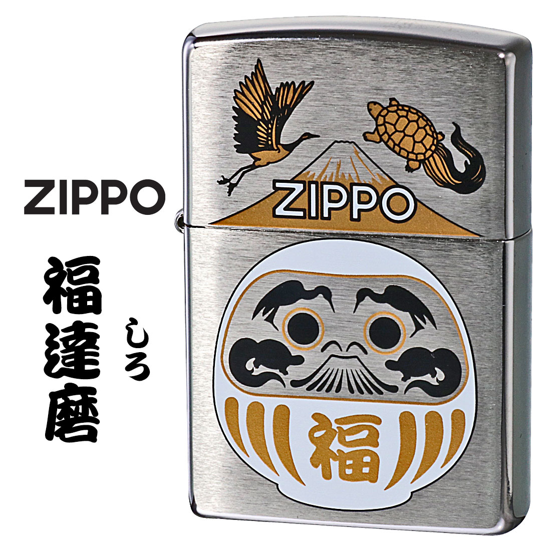 ZIPPO/福達磨(白)  だるま 縁起柄 鶴亀 富士山 ブラッシュクローム プリント加工 ZIPPOロゴ入り DARUMA-WH画像