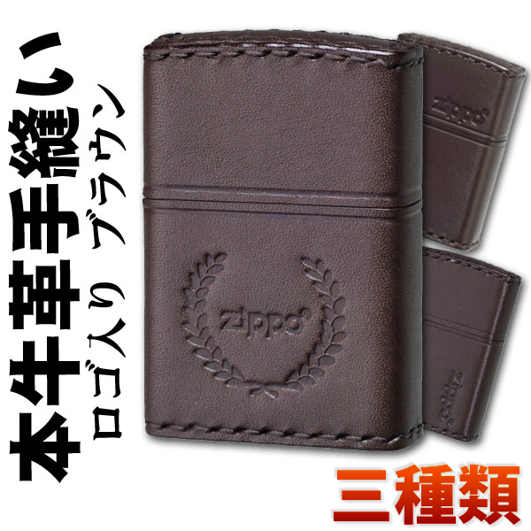 zippo(ジッポーライター)ZIPPOロゴ入り 革巻き 本革手縫い ジッポロゴ ブラウン 三種類画像
