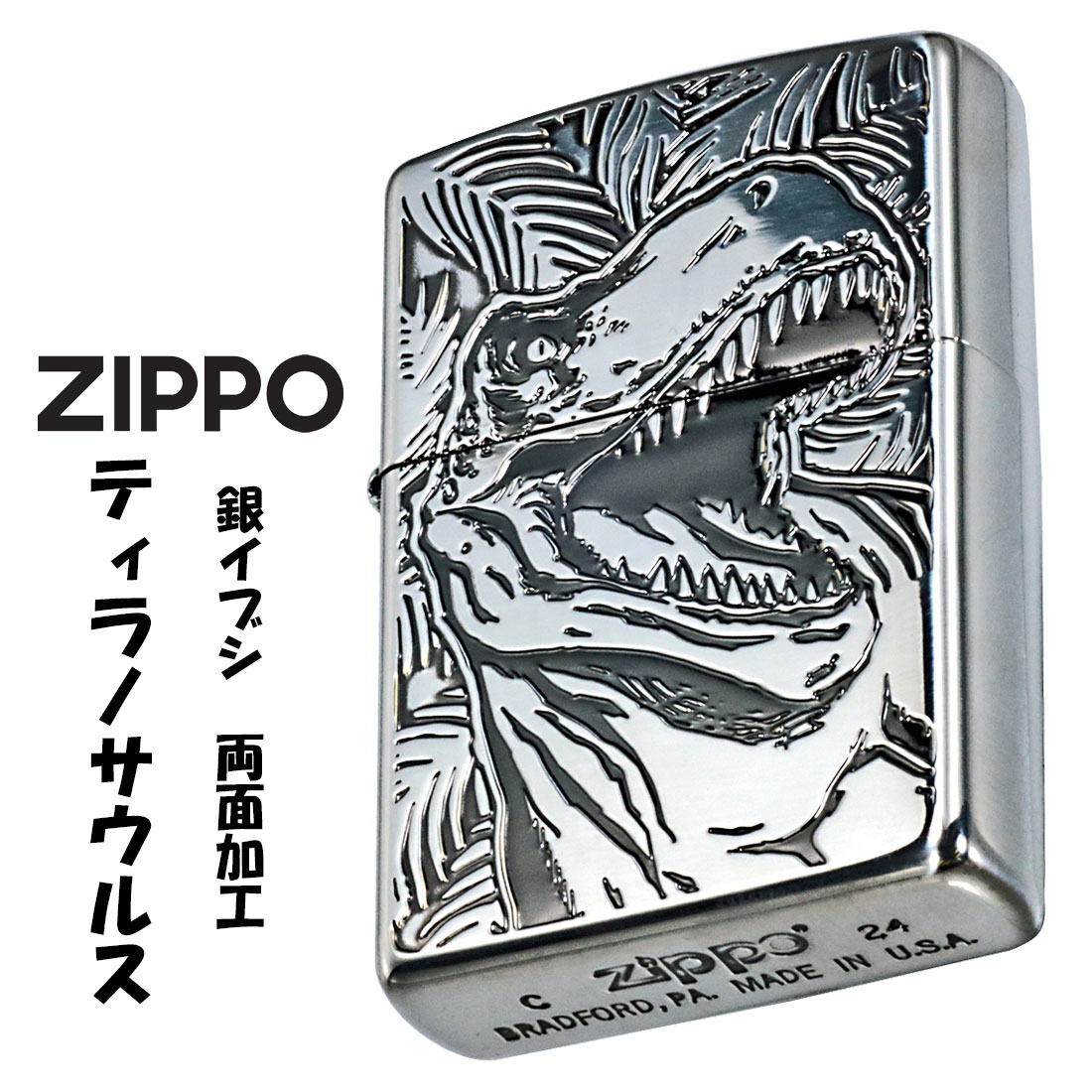 ZIPPO/ディノデラックス　ティラノサウルス　SVイブシ 恐竜　シルバー燻し　DINO-THIRANO-SV画像