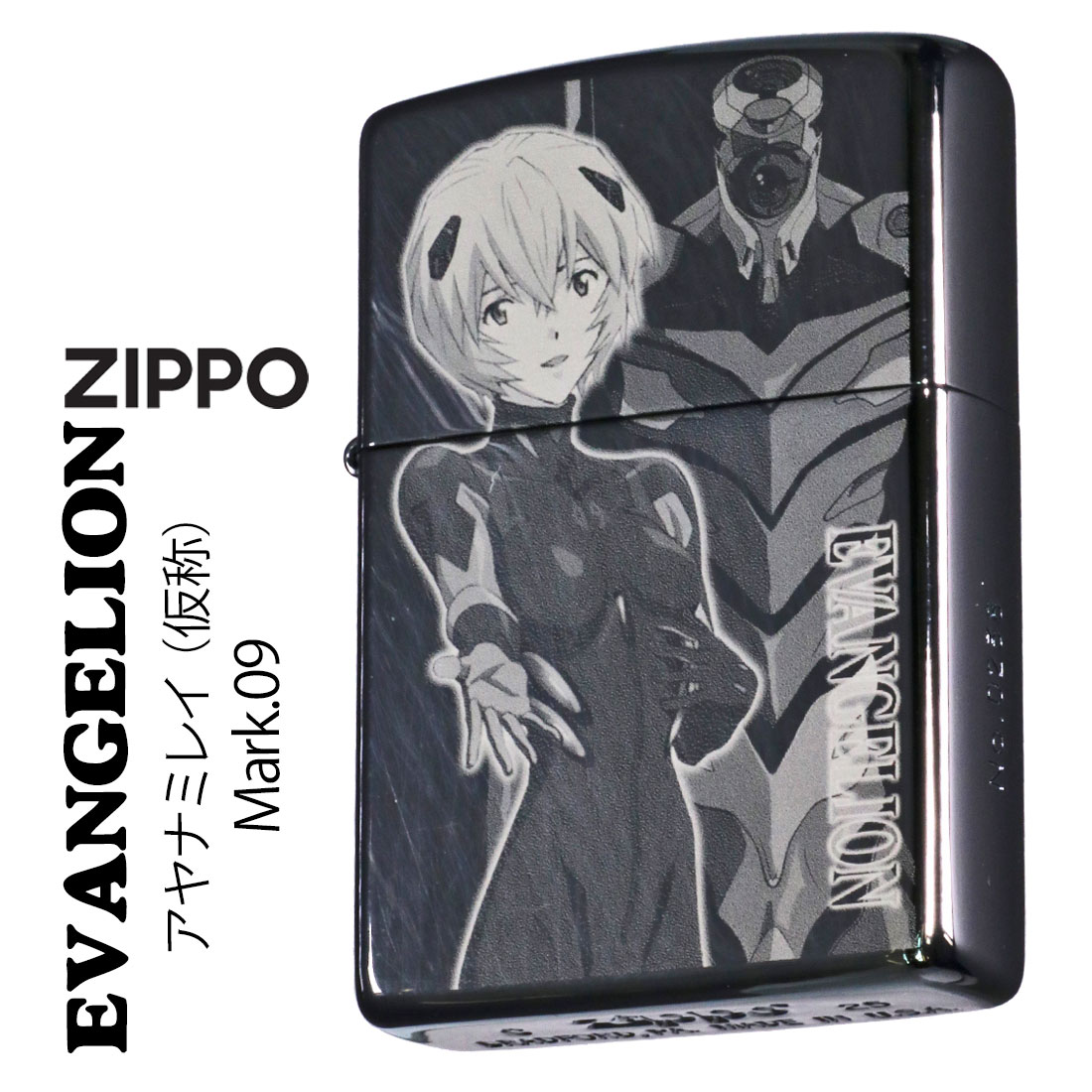 ZIPPO/ヱヴァンゲリヲンアヤナミレイ(仮称)/Mark09ブラックチタンEV-REI-09画像