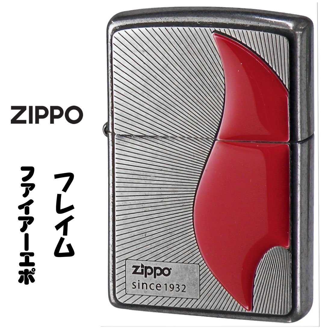 ZIPPO/ファイアーエポ フレイム エポメタル貼り オイルライター 古美バレル FIRE-EP画像