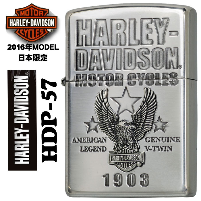 zippo(ジッポーライター)ハーレーダビットソン 日本国内限定 2016年モデル HDP-57画像