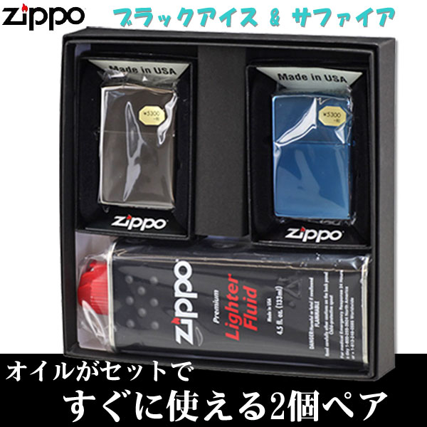 zippo(ジッポーライター)ペア　大人気ブラックアイスジッポ サファイア 2個セット ペアセット専用パッケージ入り画像