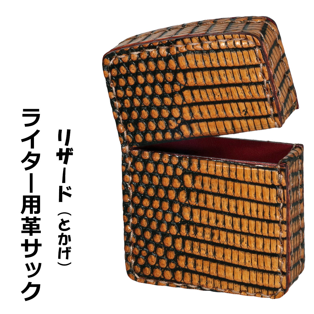 ZIPPOライターに最適　オイルライター用　本革ケース  革サック リザード革 KS-LI画像