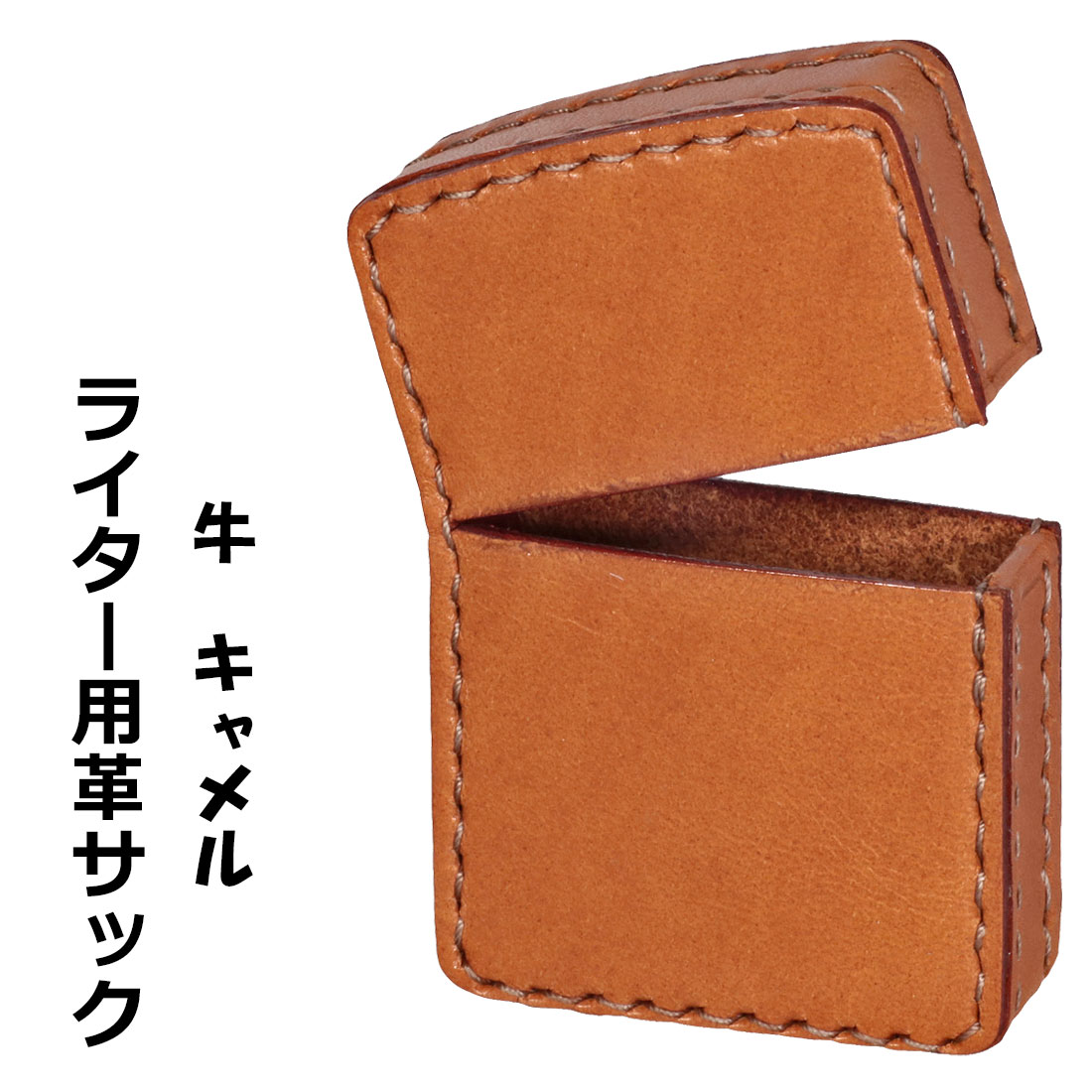 ZIPPOライターに最適　オイルライター用　本革ケース  革サック 牛革 キャメル　KS-UCA画像