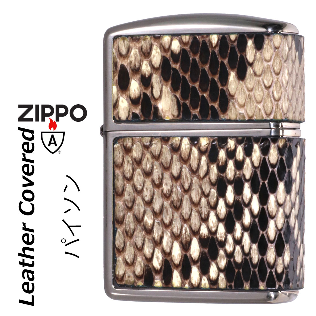 ZIPPO/armor アーマー レザー カバード 本革貼り パイソン ニッケルいぶし LCN-PY画像