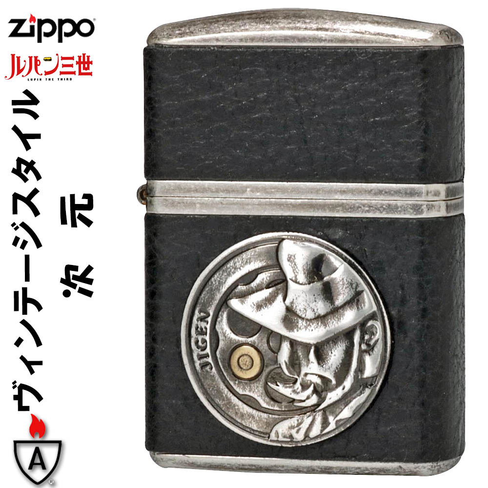 zippo アーマー ルパン三世 ヴィンテージ・スタイル 次元  メタル加工画像