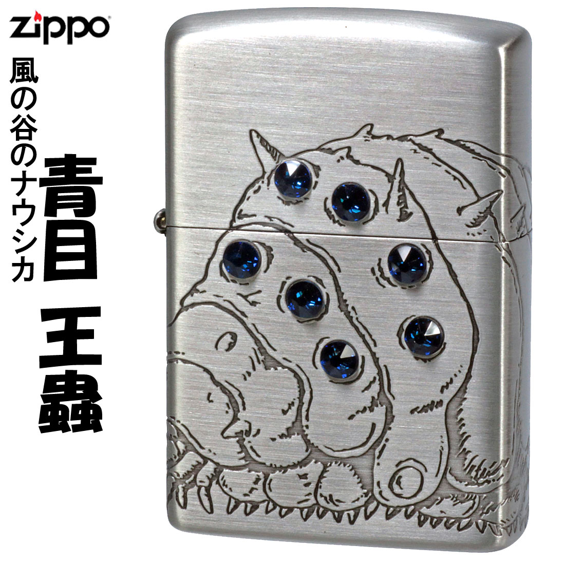 ZIPPO/スタジオジブリジッポーオイルライターアニメ風の谷のナウシカ青目王蟲オームスワロフスキー画像