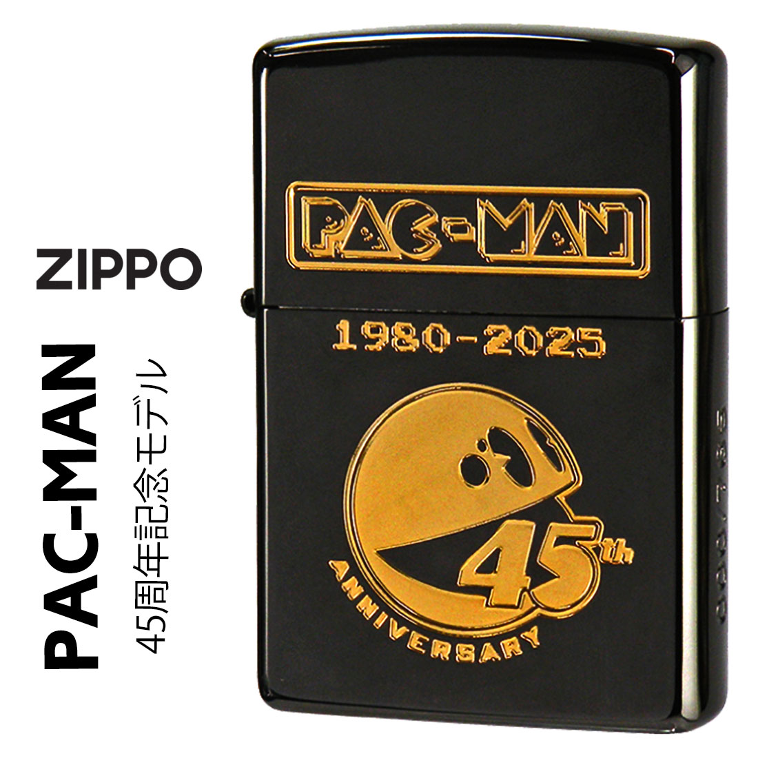 ZIPPO/限定 パックマン 45周年記念モデル PACMAN シリアルナンバー入り ブラックニッケル＋凹マスク金　PAC45画像