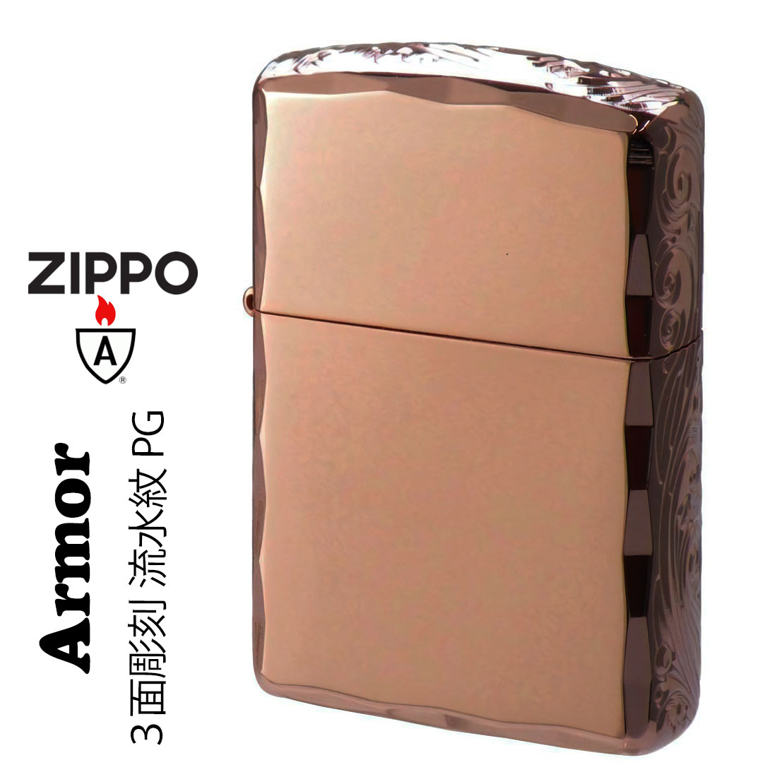 zippo ジッポーライター アーマー３面彫刻 流水紋 PG 両面コーナーシャインレイカット PGミラー RYUSUI-PG 画像