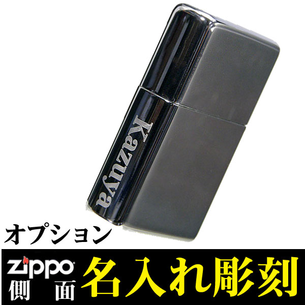 ZIPPO ライター ネーム刻印画像