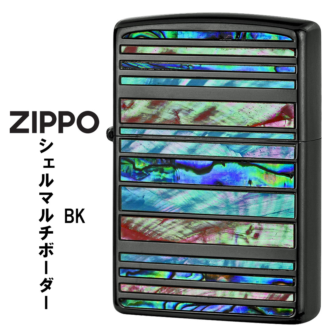 zippo (ジッポーライター)シェルマルチ　ボーダー　BK　ブラックニッケル　天然貝貼り　SHELL-MB-BK画像