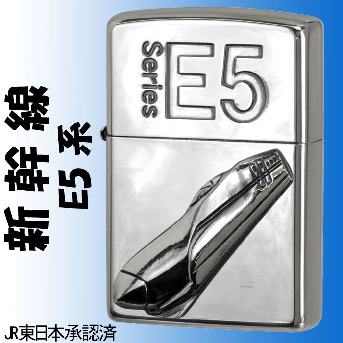 zippo(ジッポーライター)新幹線 E5型 鉄道 新幹線シリーズ画像