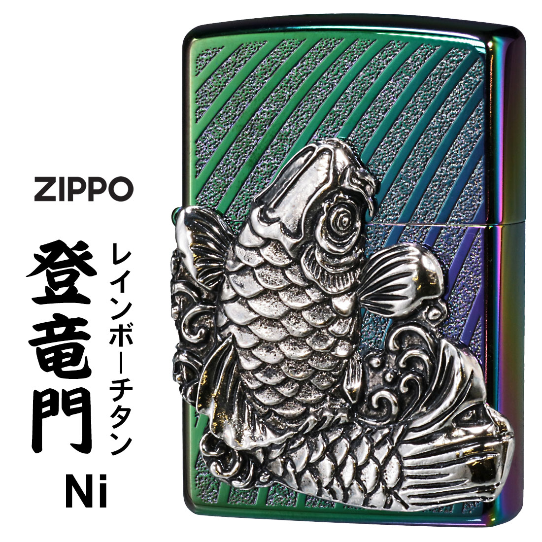 ZIPPO/登龍門　レインボーチタンコーティング　ニッケルイブシメタル貼り　彫刻　登竜門TC（R）Ni　TORYU-TCR-NI画像