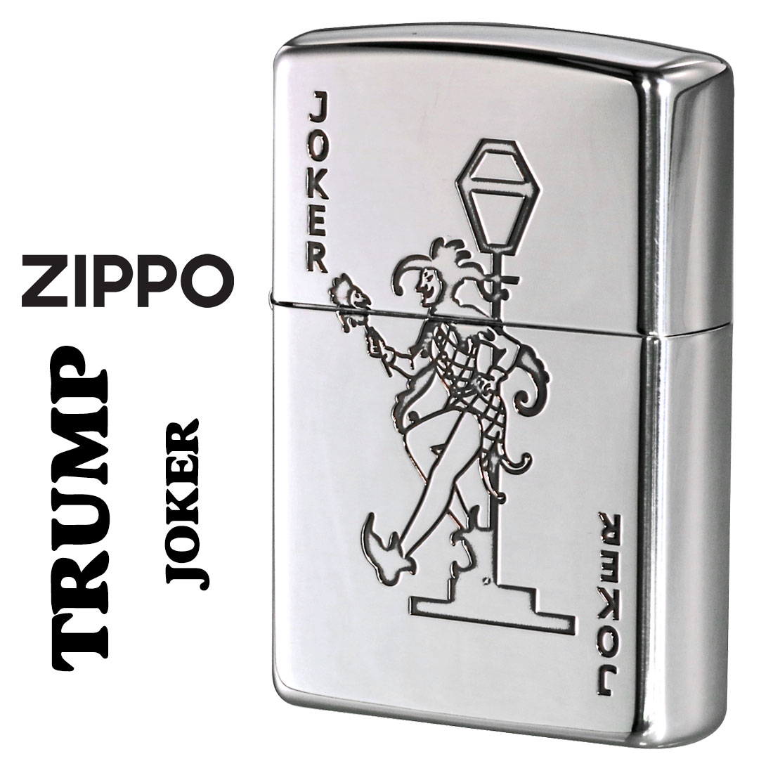 ZIPPO/ZP トランプ  ジョーカー ドランカー 銀イブシ エッチング zTR-J画像