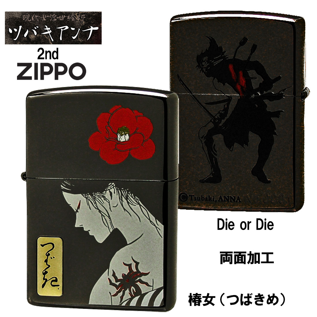 ZIPPO ジッポ-ライター 限定 現代女浮世絵師 TsubakiANNA The 2st Z 椿女(つばきめ) 画像