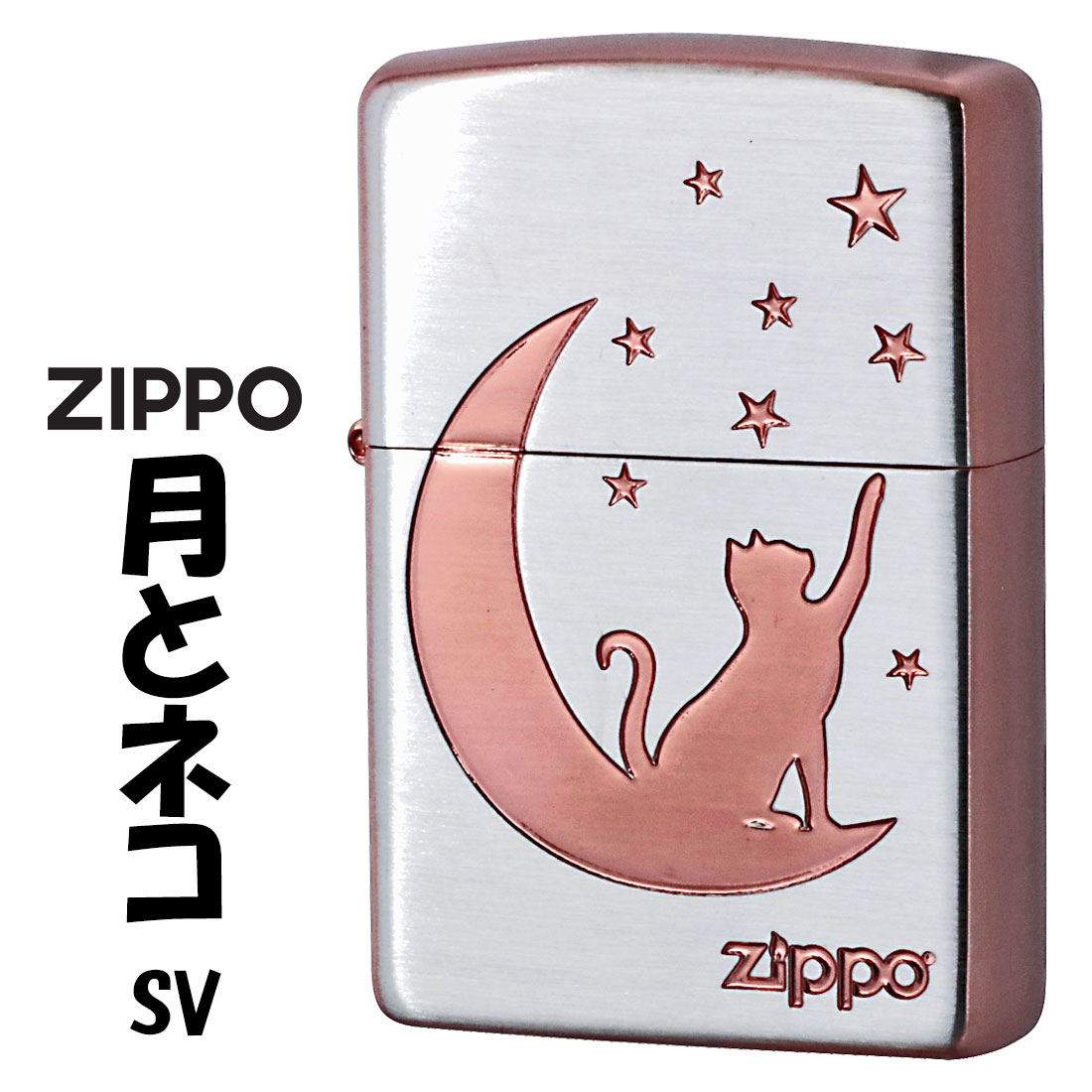 ZIPPO/月とネコ　シルバーサテン・ピンクゴールド　エッチング　TUKINEKO-SV画像