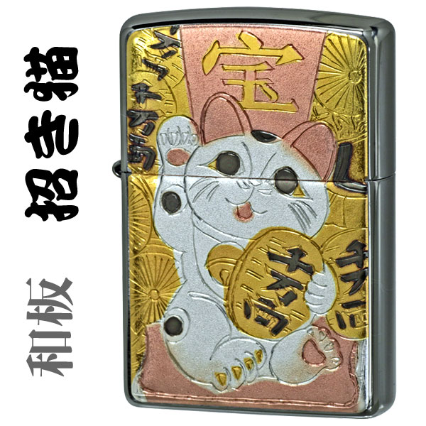 zippo(ジッポーライター)和板 電鋳板 招き猫 まねきねこ zippo 和柄画像