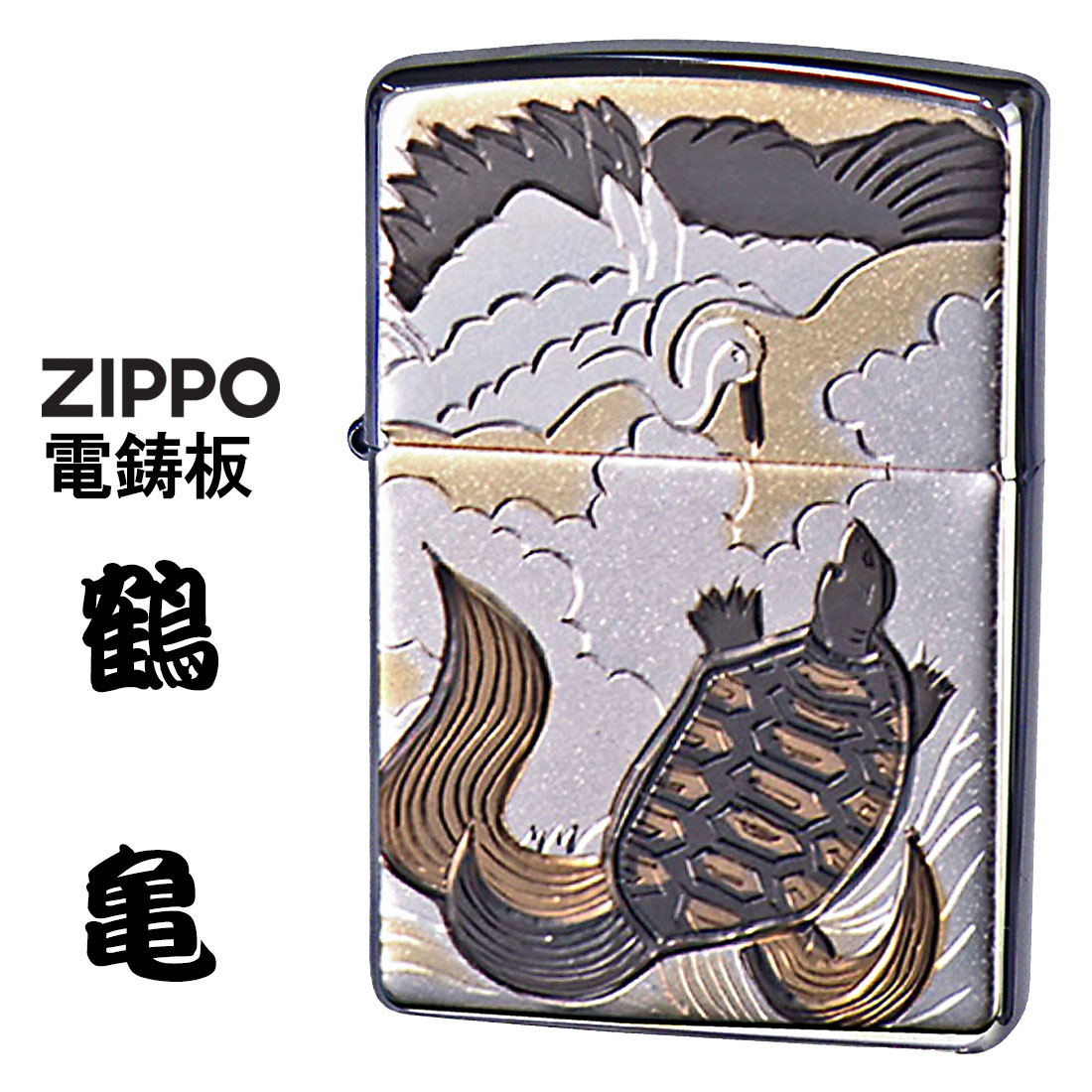 ZIPPO/和板 電鋳版プレート 鶴亀　＃200　ブラッシュクローム　WB-TSURUKAME 画像