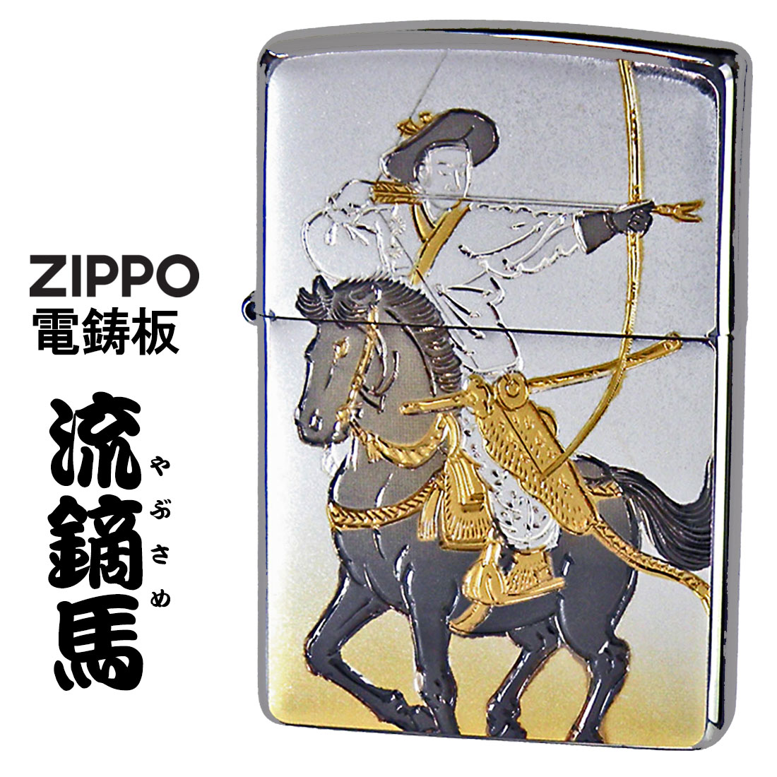 ZIPPO/和板 電鋳版プレート 流鏑馬（やぶさめ）　＃200　ブラッシュクローム　WB-YABUSAME画像