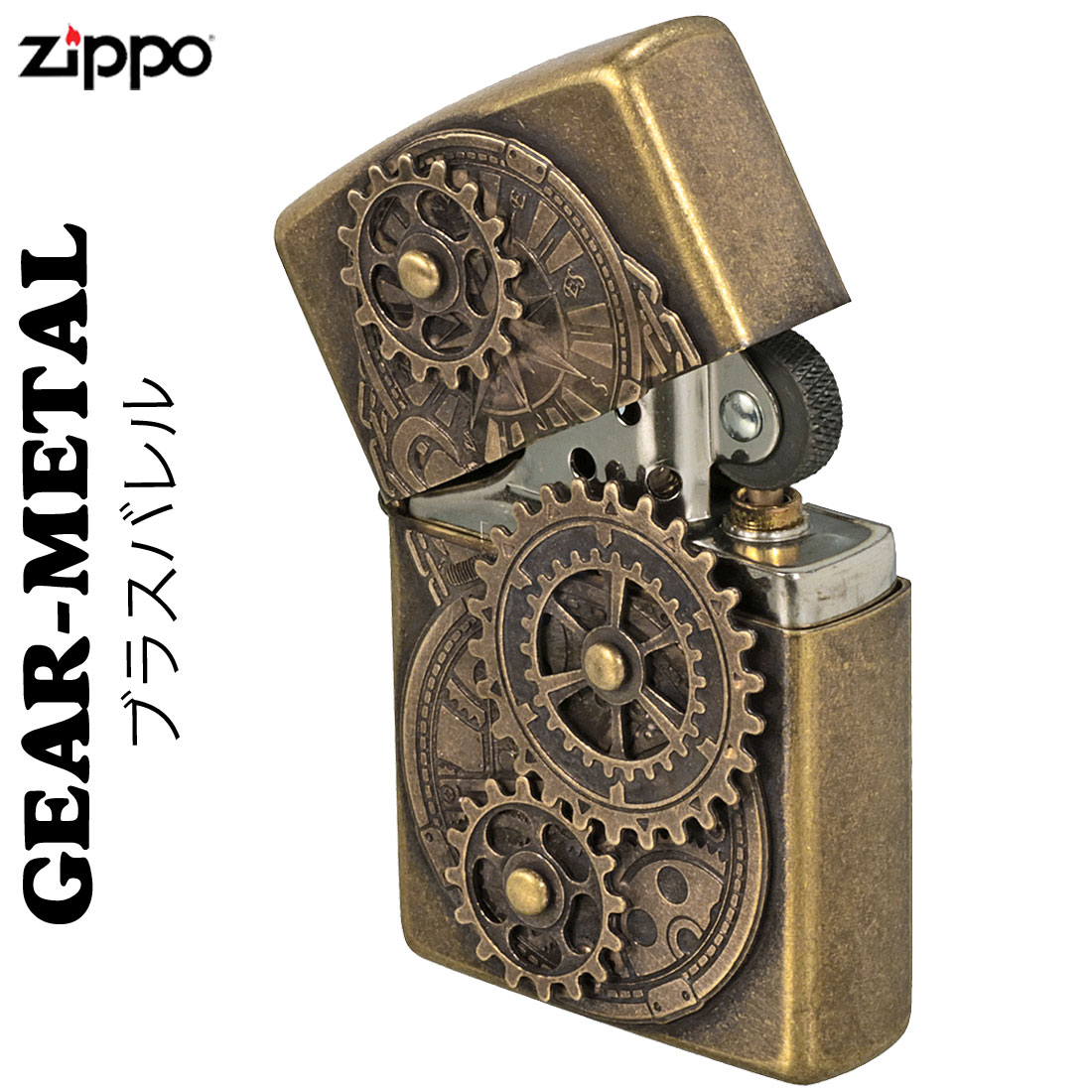 ZIPPO/アンティーク調ギアメタル GEAR METAL  ブラスバレル画像