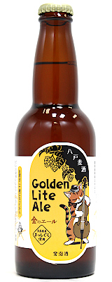 八戸麦酒　Ｇｏｌｄｅｎ Ｌｉｔｅ Ａｌｅ　３３０ｍｌ