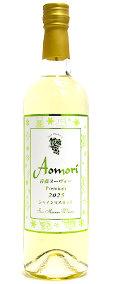 青森プレミアムヌーヴォー2025　シャインマスカット　720ml