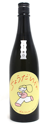 「大那」 辛口ちょうだいな 純米吟醸 しぼりたて生 720ml