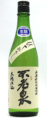不老泉 山廃仕込 純米吟醸 木桶仕込 ひやおろし720ml