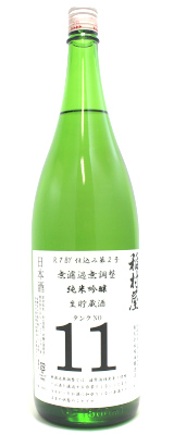 稲村屋 純米吟醸 タンクNo.11号 生貯蔵 1800ml